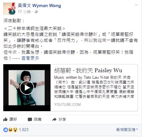 黃偉文在面書講「笑話」。