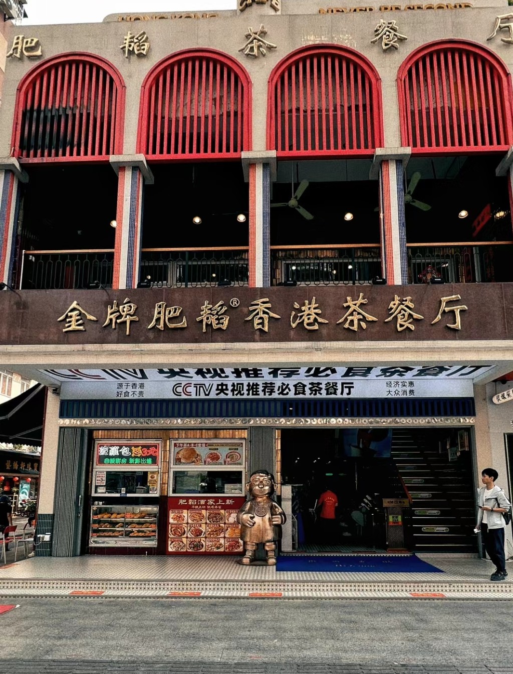 广州网红美食2024｜2. 肥韬金牌香港茶餐厅　广州首店位于海珠区江南西路63号。（图片来源：小红书）