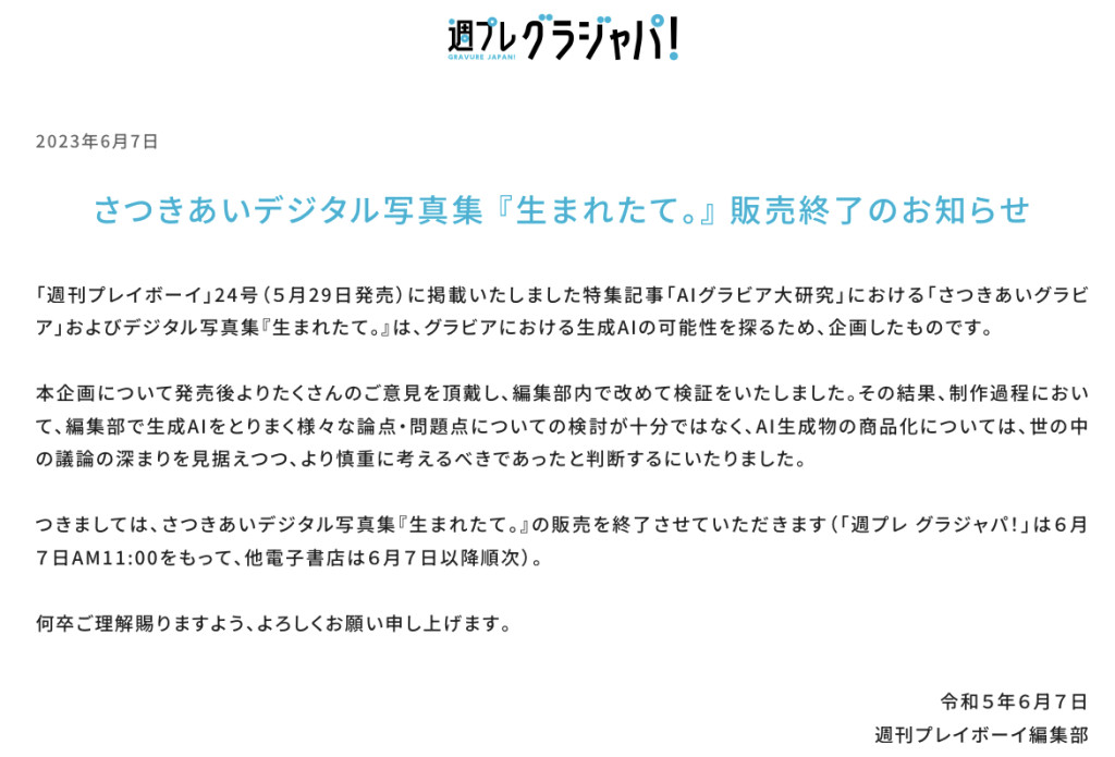 《周刊花花公子》6月7日宣布「皐月愛」寫真集停售。 Twitter