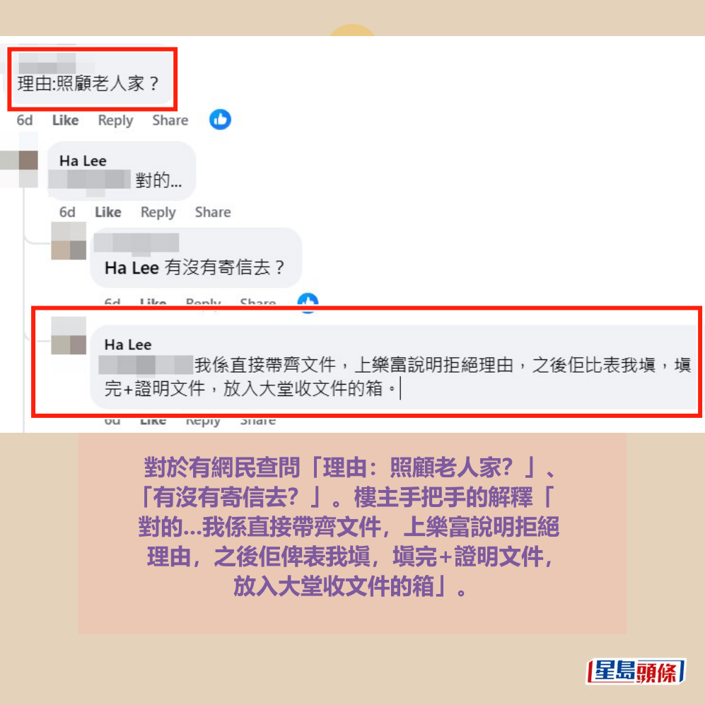 facebook截圖(資料來源:Ha Lee@公屋討論區 - 香港facebook群組) facebook截圖(資料來源:Ha Lee@公屋討論區 - 香港facebook群組)