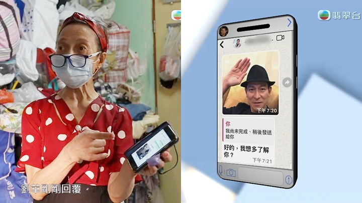 東張西望丨「劉德華」稱要錢買藥行騙72歲老婦$XX,XXX  再派「女兒」周旋獲信任：叫我媽媽