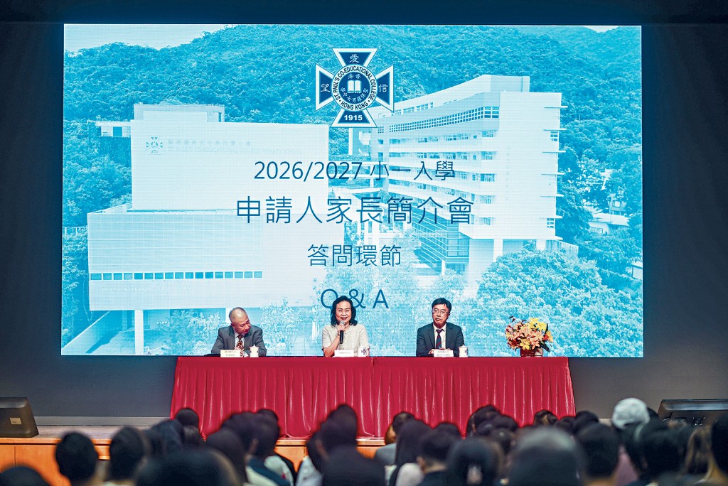 聖保羅男女中學附屬小學舉行小一入學簡介會,校長張慧純(中)表示,甄選準則主要視乎學生的溝通能力、專注能力,待人接物的態度等。