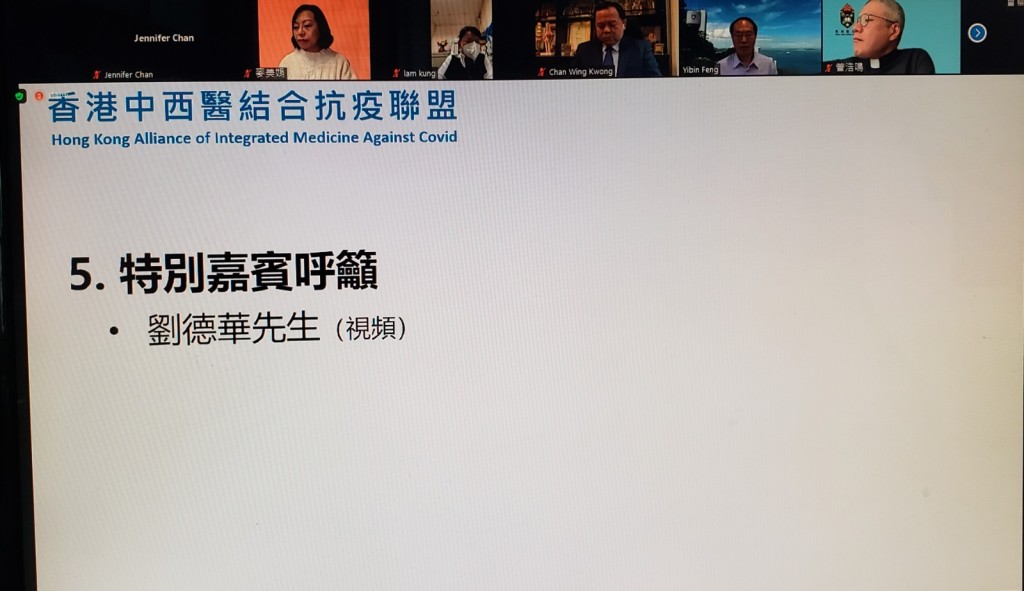 劉德華以特別嘉賓身份拍片支持「香港中西醫結合抗疫聯盟」線上記者會。