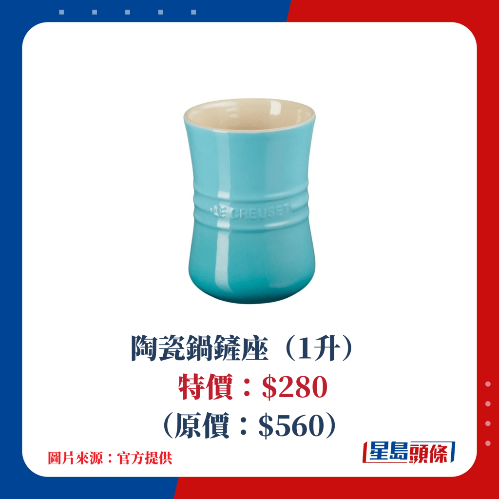 陶瓷锅铲座（1升） 特价：$280（原价：$560）