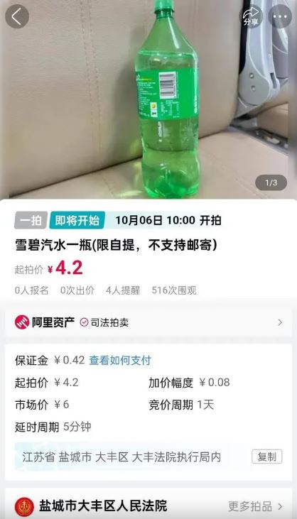 江蘇鹽城有法院拍賣一支雪碧引起爭議。網圖