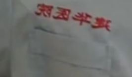 護士服上有「天津建華」字樣。網上圖片