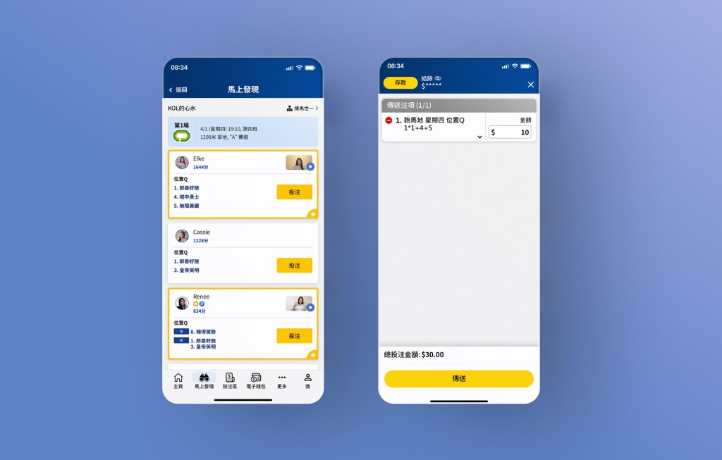 「揀馬世一」KOL會為每場賽事提供心水及投注策略，馬迷只需簡單一按便可即時設為注項進行投注。