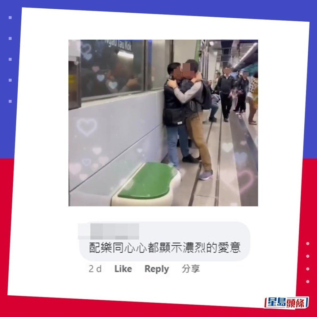 網民：配樂同心心都顯示濃烈的愛意。fb「香港突發事故報料區」截圖