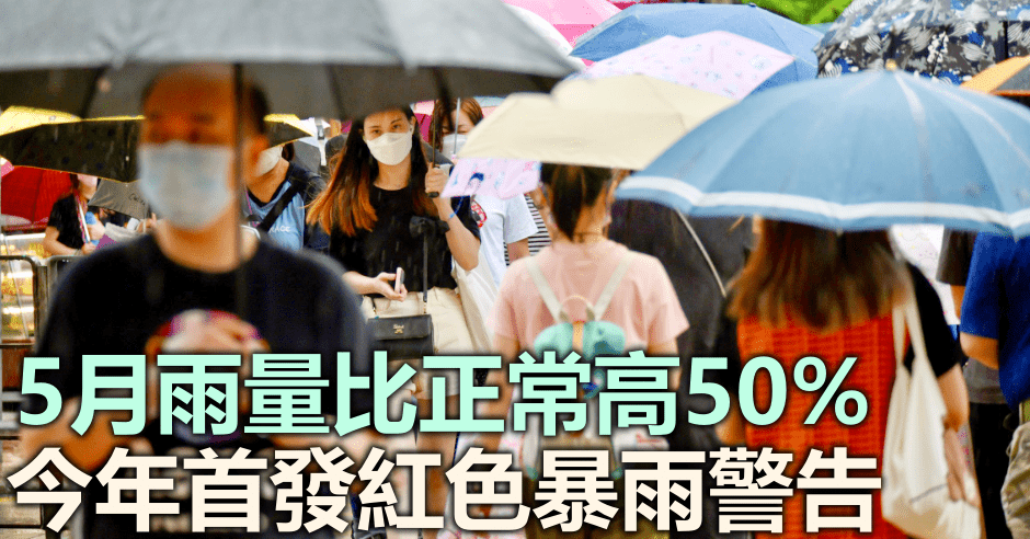天文台指5月多雨及較涼。資料圖片
