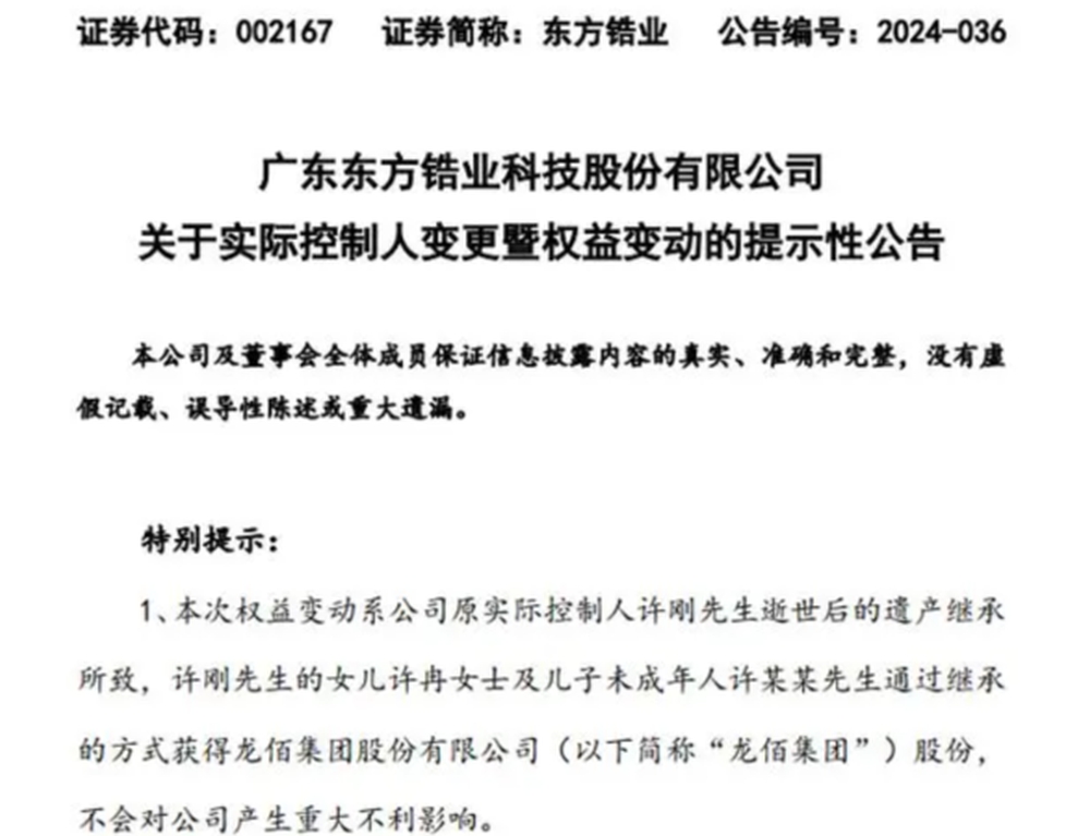 龙佰集团发布实际控股人变更公告。