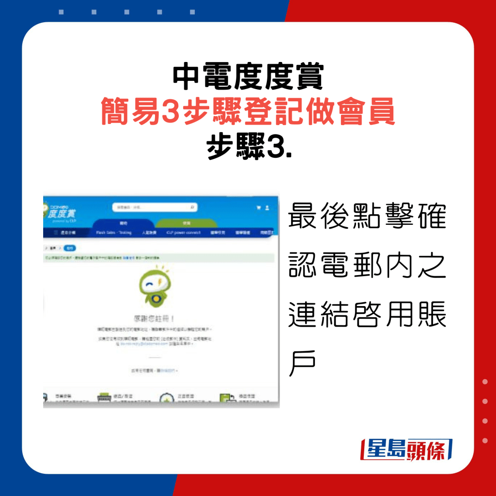 中電度度賞 簡易3步驟登記做會員步驟3