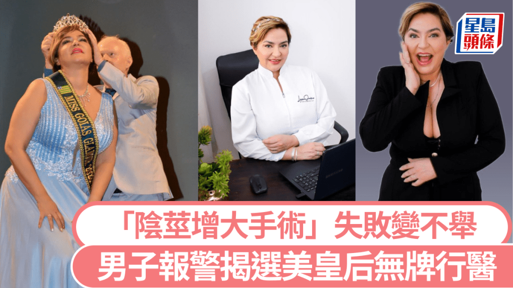 巴西選美皇后被揭無牌行醫。 fb / Luana Nadejda Jaime / luanajaime.com