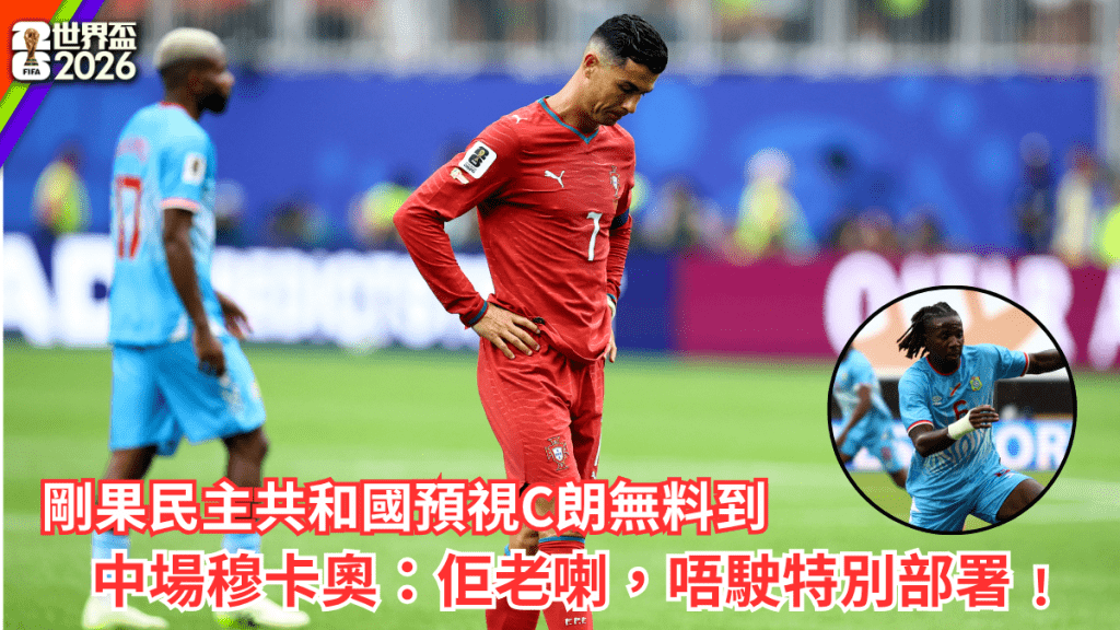 剛果民主共和國預視C朗無料到。路透社