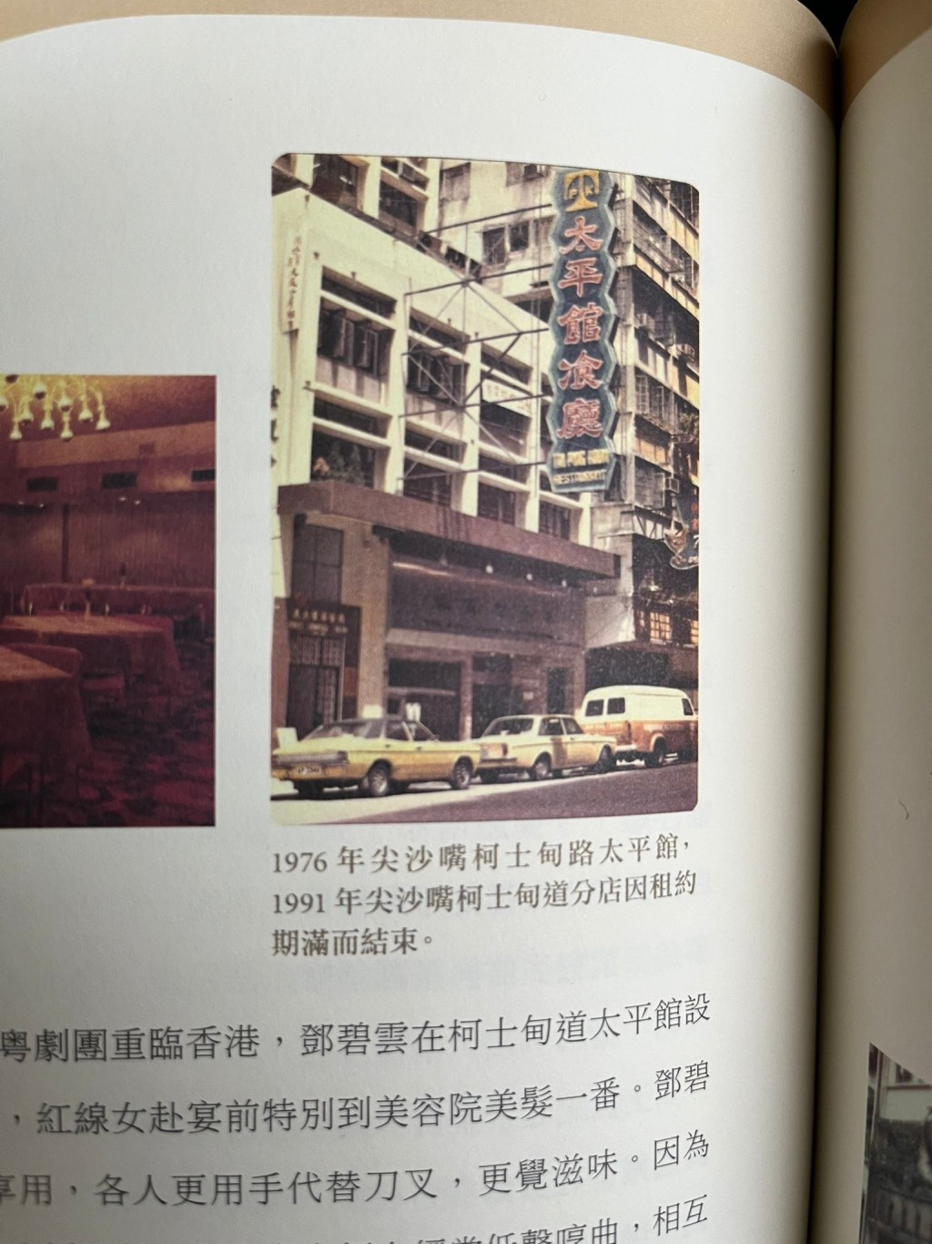 太平馆餐厅1976年先于尖沙嘴柯士甸道开分店，其后1981年再于加连威老道开设分店。(郭斯恒提供)