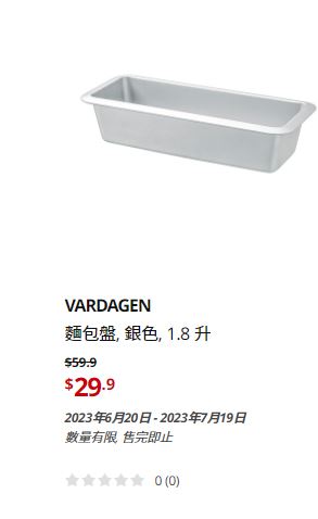 IKEA大減價｜麵包盤/原價$59.9、現售$29.9。