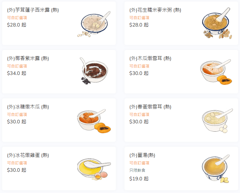  「佳佳甜品」菜單（圖片來源：佳佳甜品）