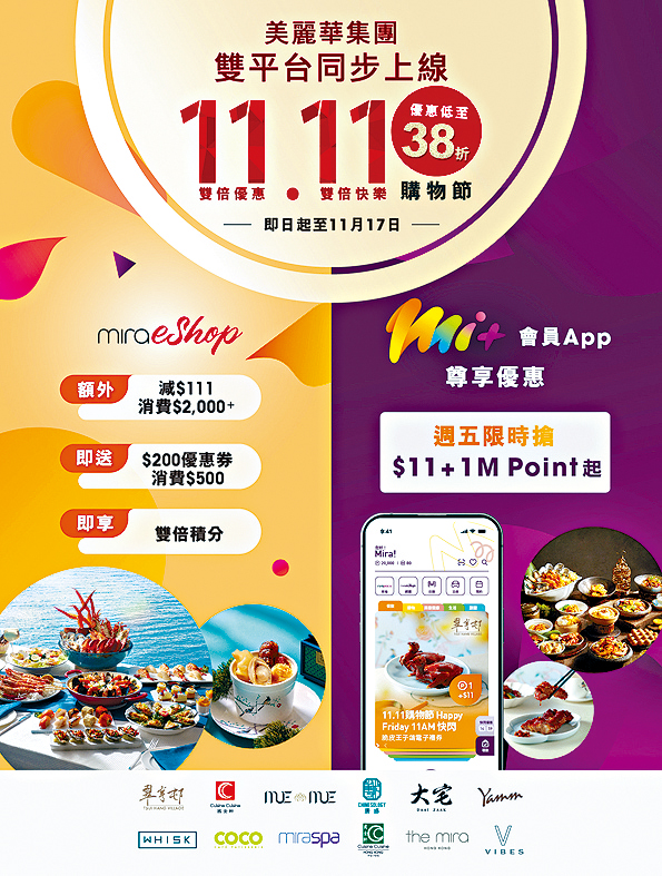 美麗華集團「11.11購物節」。