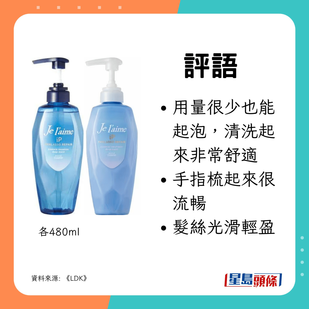 优点：用量很少也能起泡、令发丝光滑轻盈等