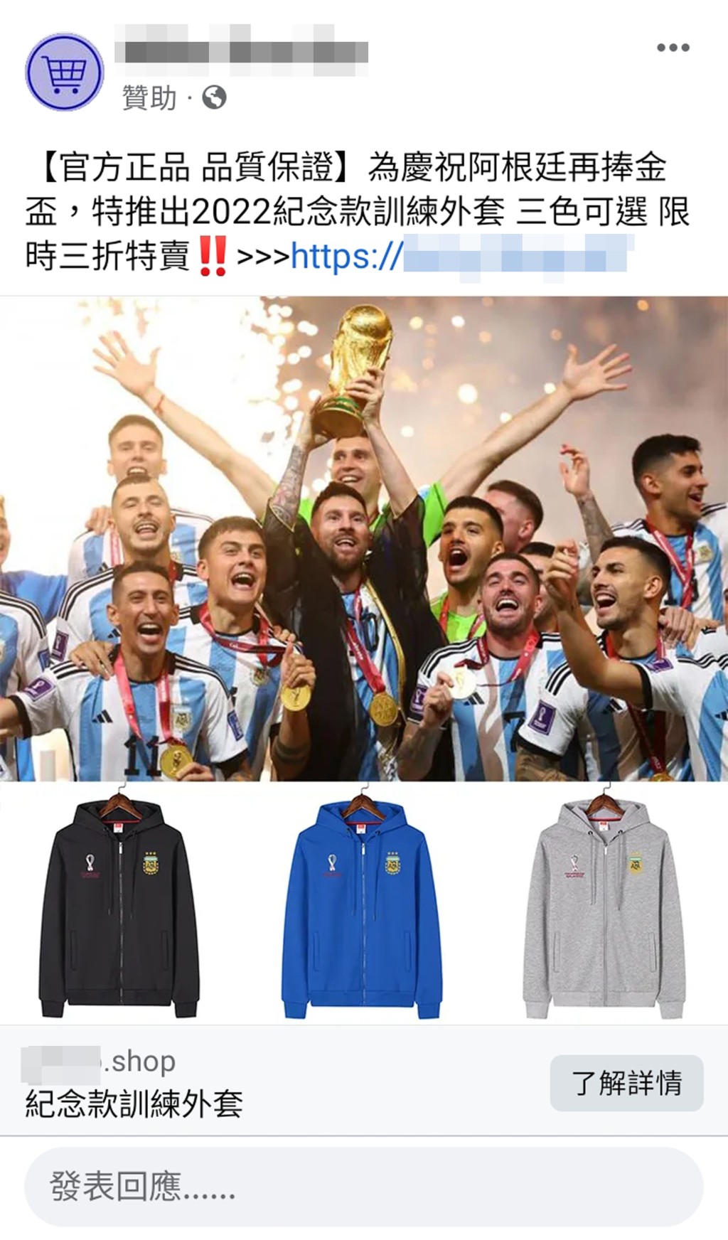 有帖子出售阿根廷隊訓練外套。 網上圖片