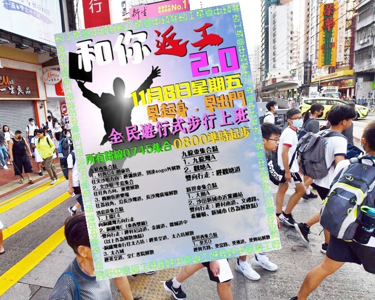 網民今早再發起「和你返工」行動。小圖為網圖