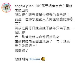 Angela再介紹角色,聲稱她才是劇中游泳健將。