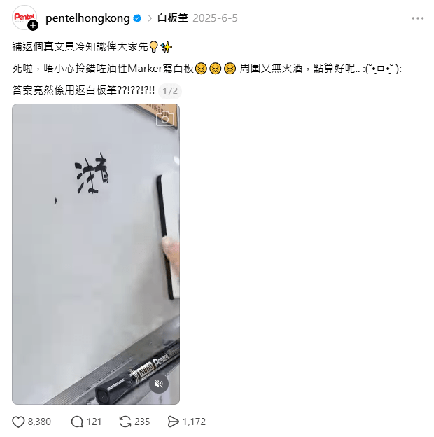 文具官方小编亦在threads发帖分享一个有关白板笔的「冷知识」。（图：Pentel官方@threads）