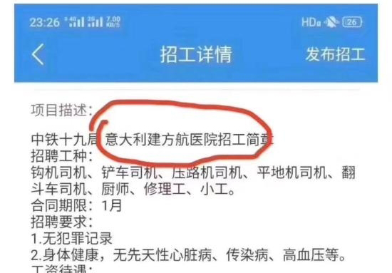 網上出現「中鐵十九局意大利建方艙醫院招工簡章」的信息，亦是假消息。(網圖)