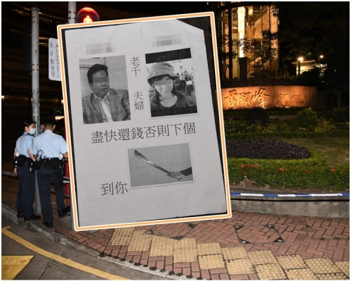 現場遺下一批向一對夫婦追債的單張。(小圖)