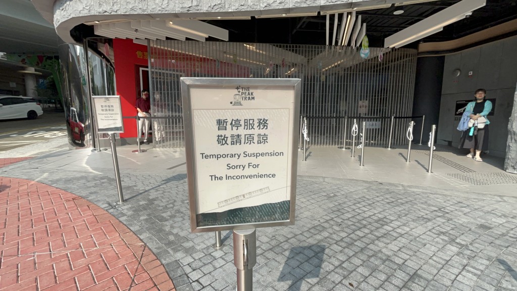 花园道缆车站门外摆放「暂停服务 敬请原谅」的告示牌。杨伟亨摄