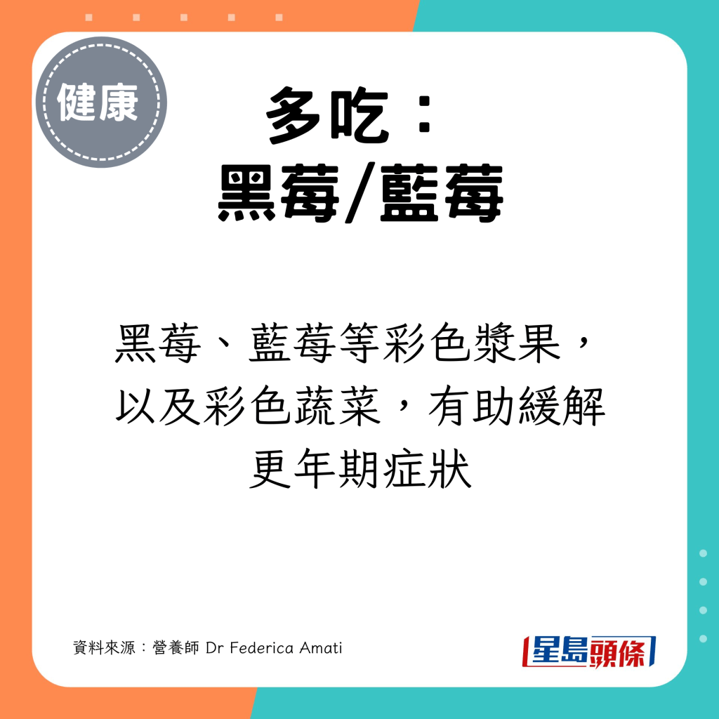 彩色漿果有助緩解更年期症狀，彩色蔬菜也有同樣功效