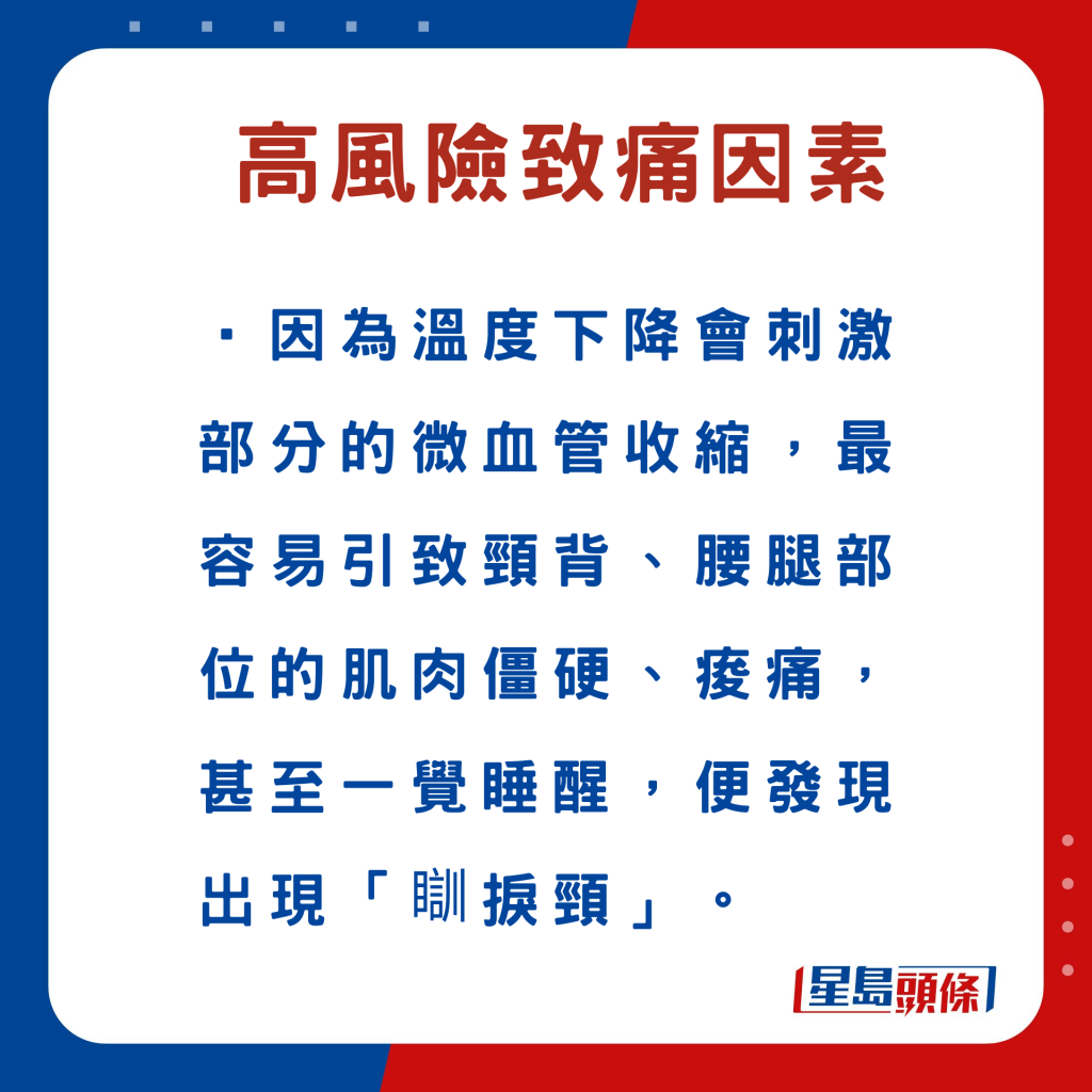 腰背痛原因｜高风险致痛因素：冷气风扇风口直接吹向自己会致血管收缩，肩颈腰背痛