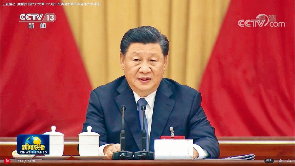 國家主席習近平在五中全會上，發表重要講話。