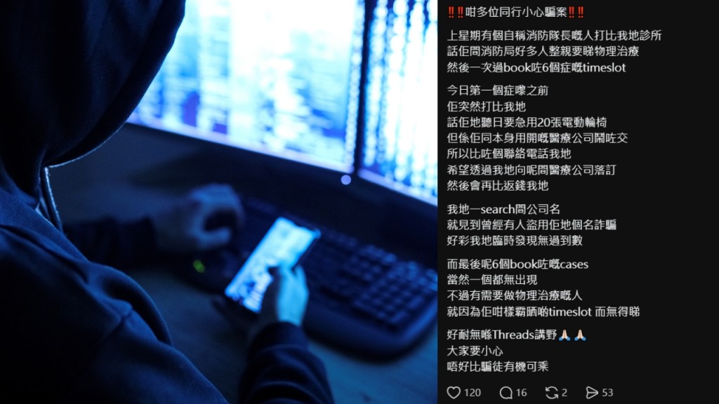 代購騙徒再現 冒充消防隊長呃診所職員被識破 澳門亦有同類案