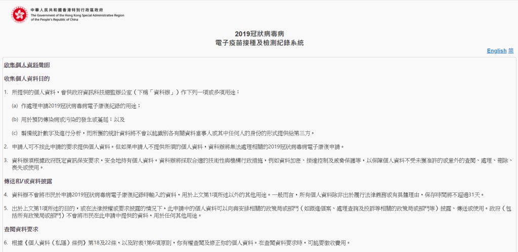 剔取同意收集個人資料 。網頁截圖