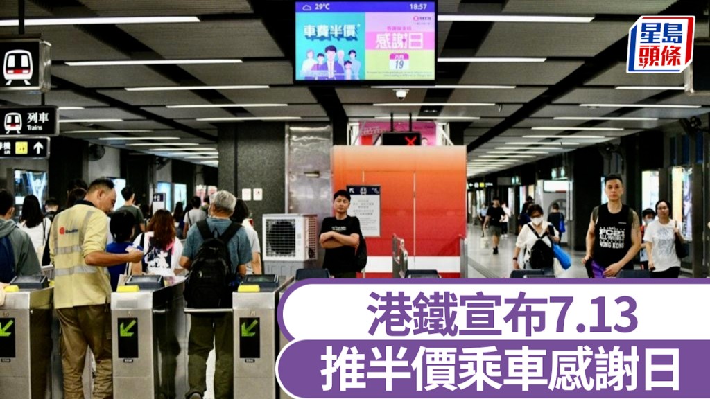 港鐵宣布7.13推半價乘車感謝日 曾於5.18至6.15以八達通搭將軍澳綫額外送免費本地車程