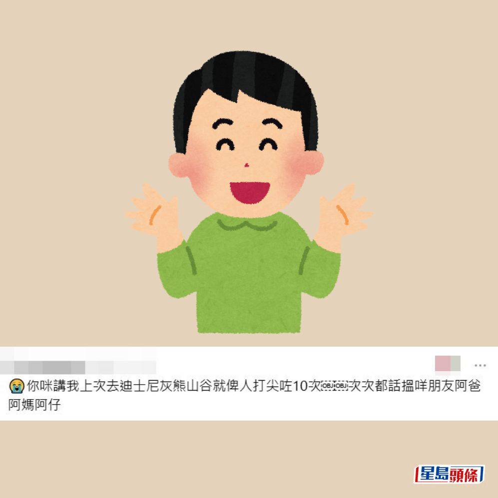 •你咪講我上次去迪士尼灰熊山谷就俾人打尖咗10次，次次都話搵咩朋友阿爸阿媽阿仔；Threads截圖