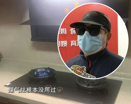 張男投訴請來的保母連煤氣爐都不懂開。網圖