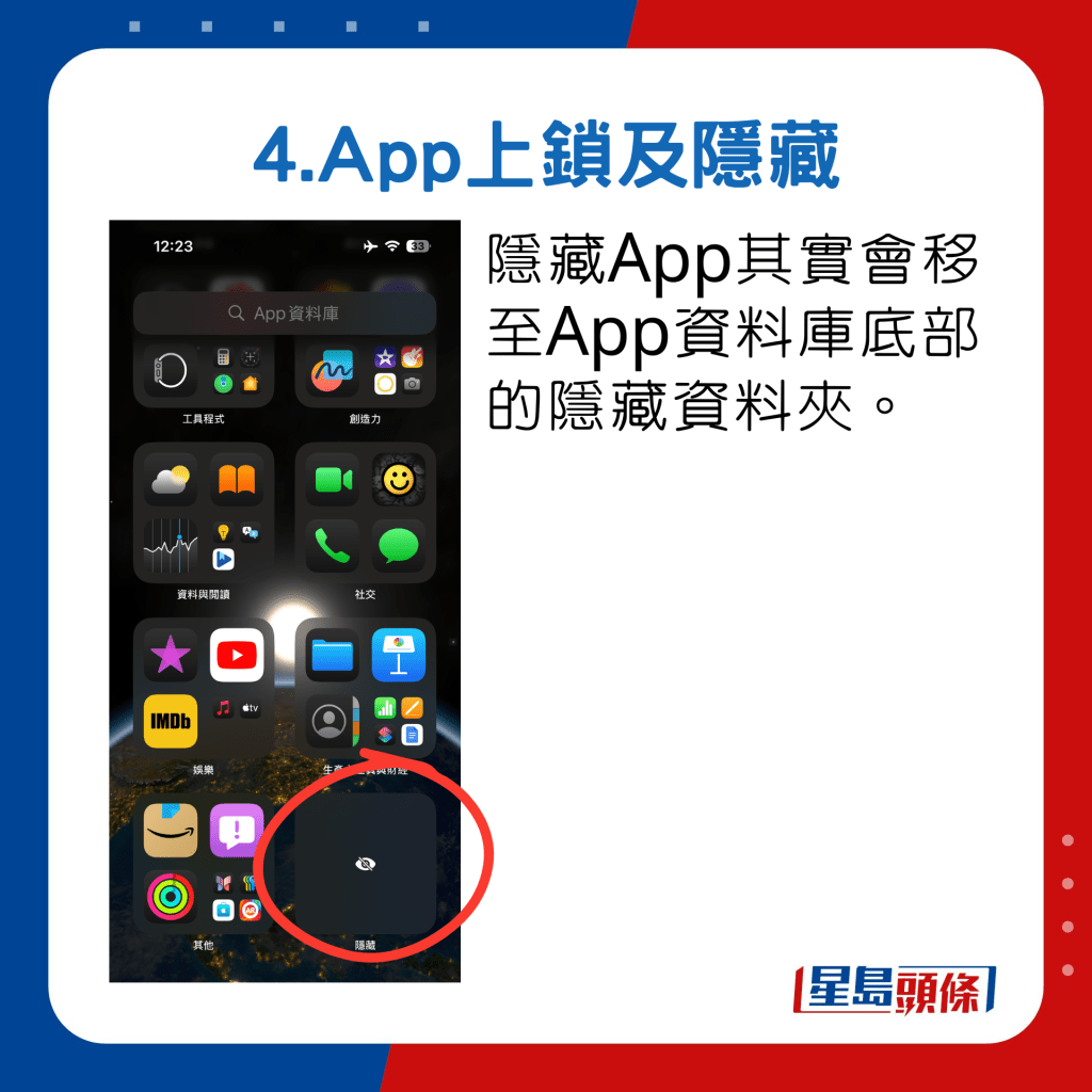 隐藏App其后会移至App资料库底部的隐藏资料夹。