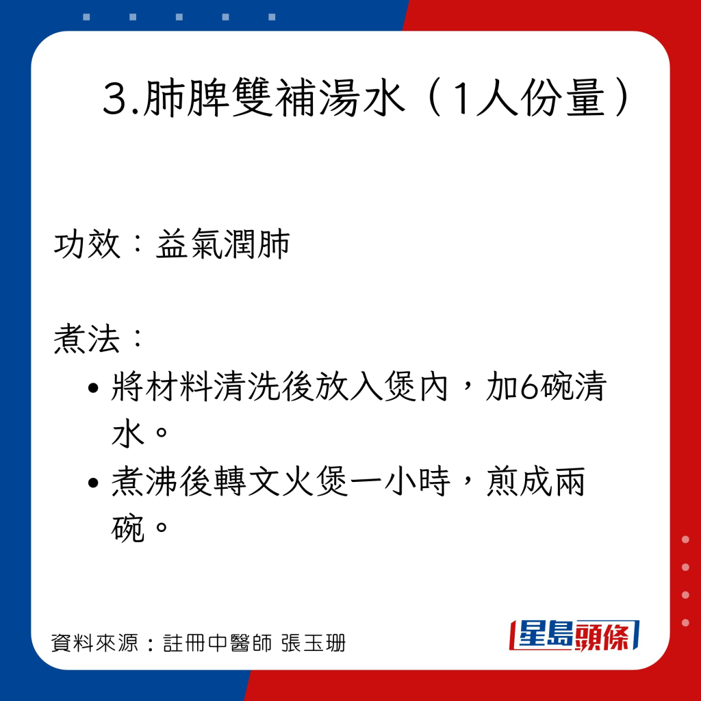 預防傷風感冒食療：肺脾雙補湯水 功效+做法