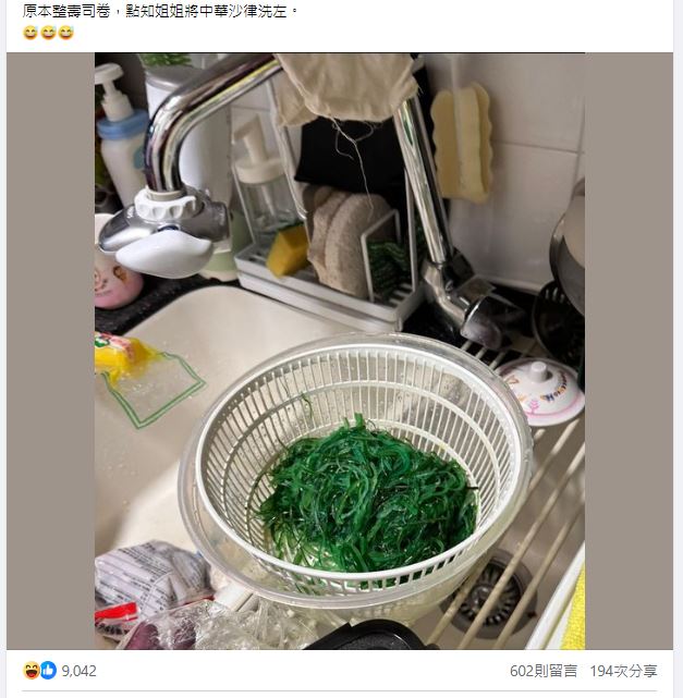 有工人姐姐錯誤地將一種小吃拿去清洗（圖片來源：Facebook@表揚好姐姐開心分享區）