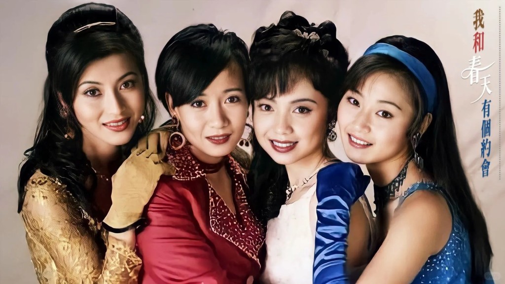 萬綺雯、鄧萃雯、商天娥及蔡曉儀主演的《我和春天有個約會》是1995年亞視經典劇集。