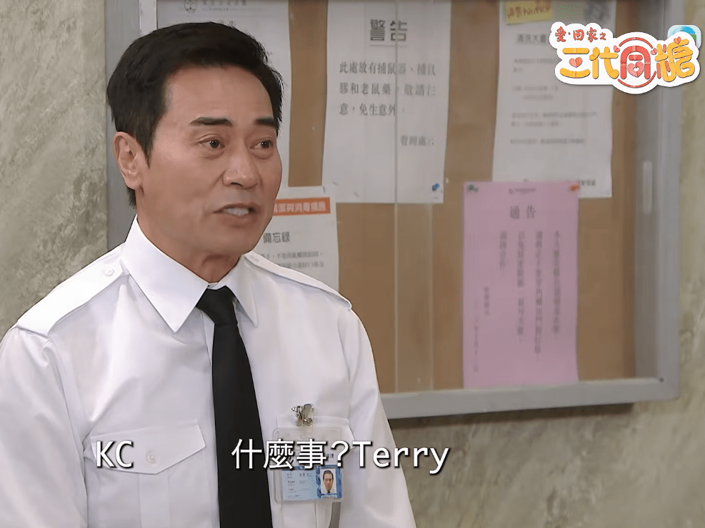 歐瑞偉熟練地叫出Terry。