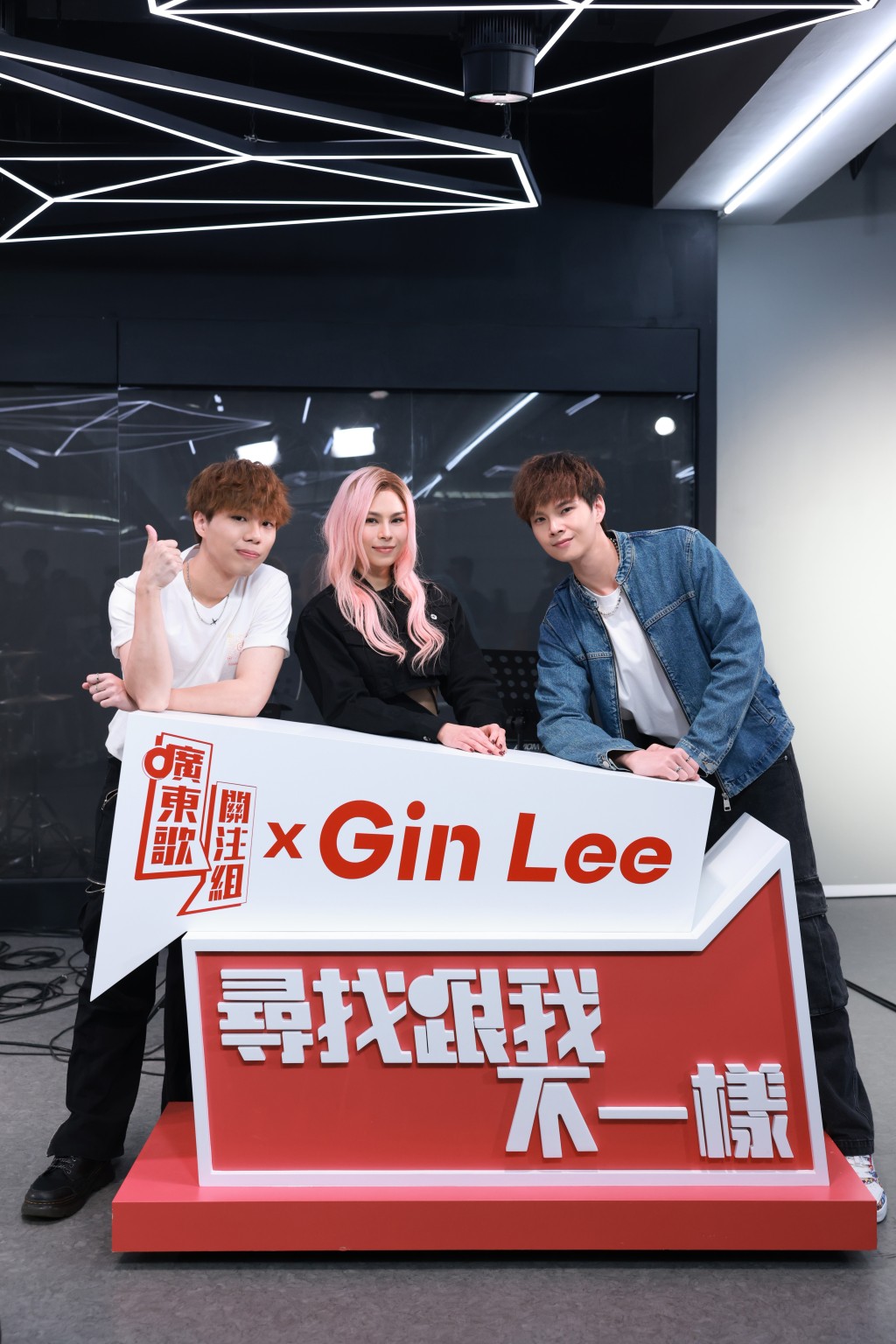 Gin、黄明德及黎展峯。