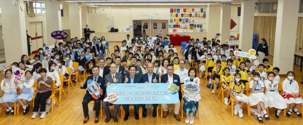 新阅会「新地齐读好书」将于本学年赞助逾2,000名中小学师生参访香港首个航天科普教育基地，深入了解国家航天科技的突破及成就。今日举行的首场研学参访活动有约140名师生参加。