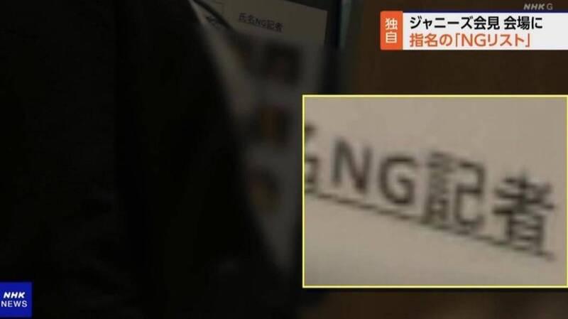 电视台公开写有「NG记者」的文件。