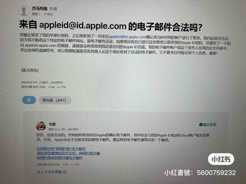 appleid@id.apple.com是蘋果官方電郵。（圖片來源：小紅書）