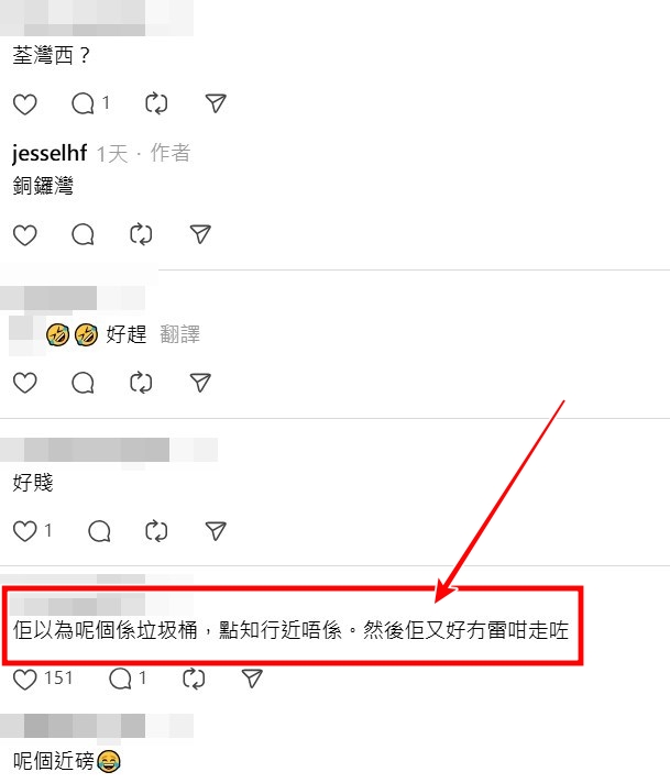 Threads截圖（資料來源：jesselhf＠Threads）
