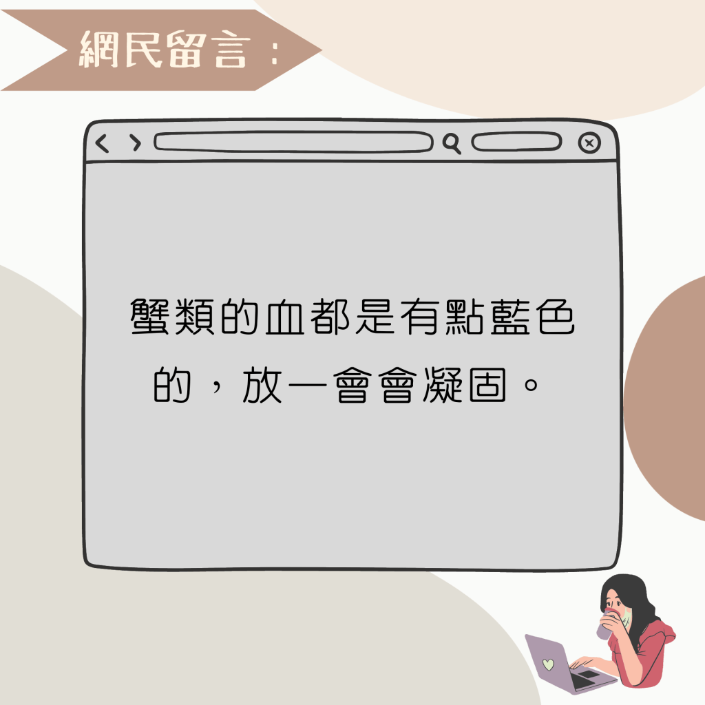 蟹類的血都是有點藍色的，放一會會凝固。