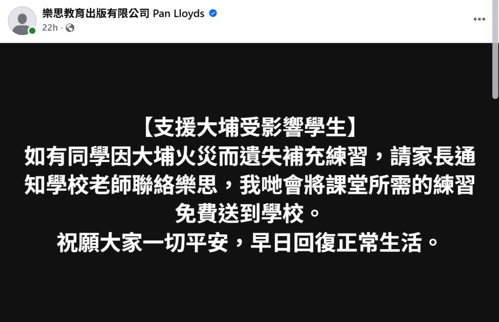 （圖片來源：fb@樂思教育出版有限公司 Pan Lloyds）