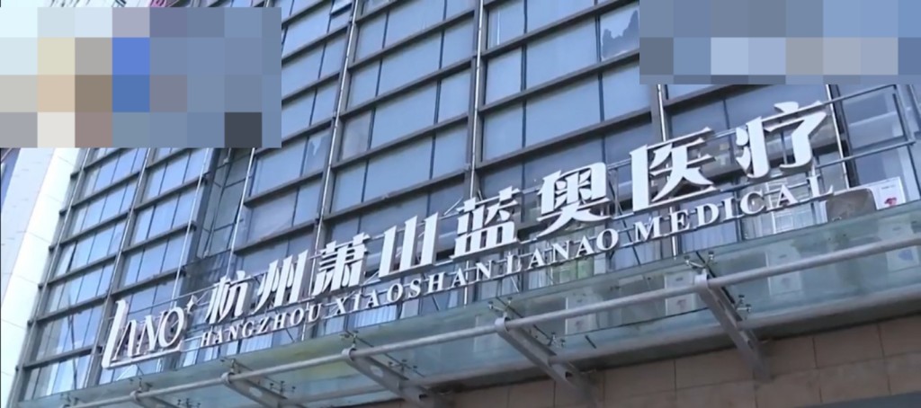 浙江7旬婦花¥2萬美容卻致爛面、二度燒傷、全臉潰爛、夜不能寐。上游新聞